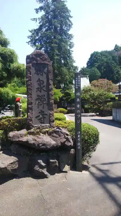 林泉寺のその他建物