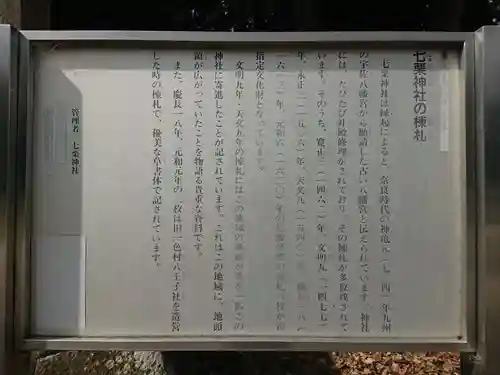 七栗神社のその他建物