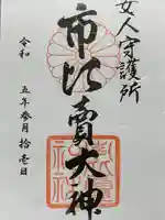 市比賣神社(京都府)