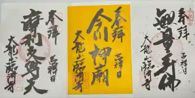 臨済寺(静岡県)