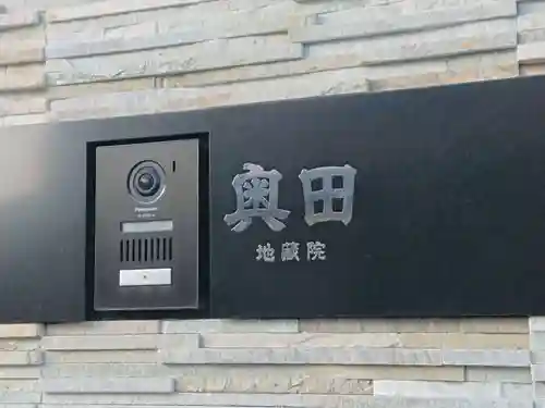 地蔵院(愛知県)