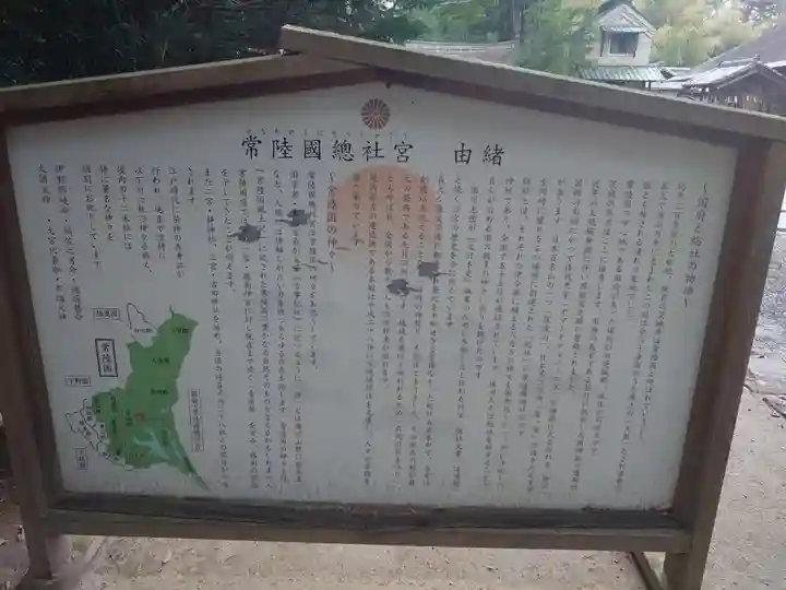 常陸國總社宮の歴史