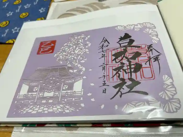 草加神社の御朱印