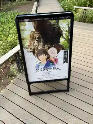 來宮神社の{uncategorized: "未分類", other: "その他", undefined: "問題あり", building: "その他建物", grave: "お墓", sacred_gate: "鳥居", guardian: "狛犬", statue: "像", buddha: "仏像", history: "歴史", nature: "自然", garden: "庭園", animal: "動物", pagoda: "塔", temizu: "手水舎", mountain_gate: "山門・神門", sanctuary: "本殿・本堂", subordinate: "末社・摂社", art: "芸術", scenery: "景色", jizo: "地蔵", ema: "絵馬", goshuin: "御朱印", omikuji: "おみくじ", items: "授与品その他", amulet: "お守り", goshuincho: "御朱印帳", eats: "食事", festival: "お祭り", votive_dance: "神楽", shichigosan: "七五三参", wedding: "結婚式", experience: "体験その他", initially: "初詣", around: "周辺", anti_infection: "感染症対策"}