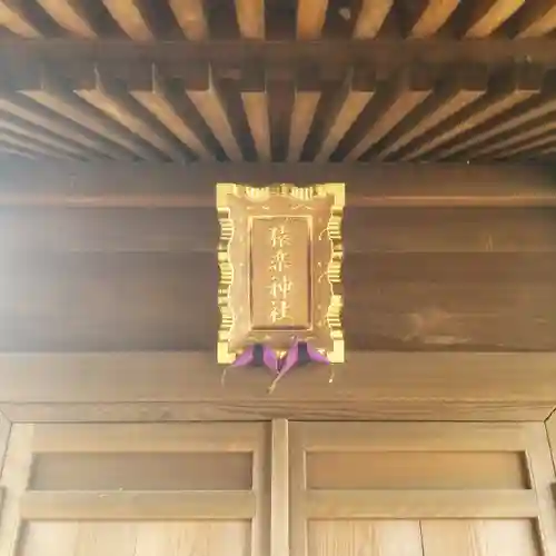 猿楽神社のその他建物