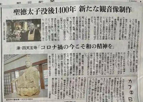 伊勢の国 四天王寺(三重県)