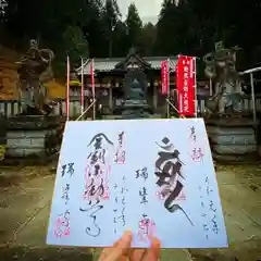 金剛山瑞峯寺(金剛不動尊) の御朱印