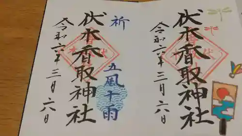 伏木香取神社(茨城県)