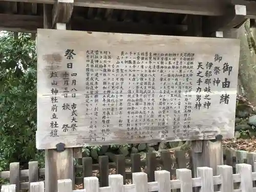 雄山神社前立社壇の歴史