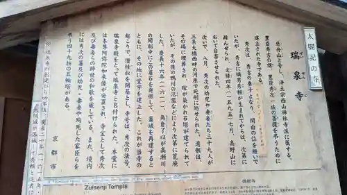 瑞泉寺(京都府)