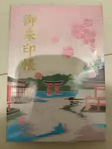 厳島神社の御朱印帳2023-03-16 00:00:00 +0900