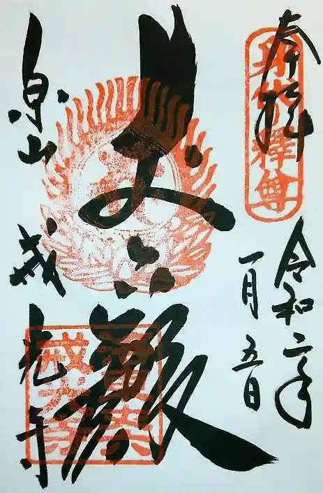 戒光寺(戒光律寺)の御朱印