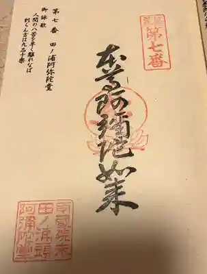 田ノ浦阿弥陀堂(福岡県)