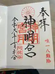 阿佐ヶ谷神明宮(東京都)