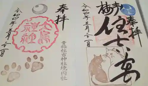 住吉神社(東京都)