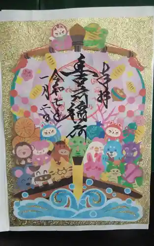 豊川閣　妙厳寺の御朱印