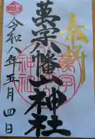 万字山神社の{uncategorized: "未分類", other: "その他", undefined: "問題あり", building: "その他建物", grave: "お墓", sacred_gate: "鳥居", guardian: "狛犬", statue: "像", buddha: "仏像", history: "歴史", nature: "自然", garden: "庭園", animal: "動物", pagoda: "塔", temizu: "手水舎", mountain_gate: "山門・神門", sanctuary: "本殿・本堂", subordinate: "末社・摂社", art: "芸術", scenery: "景色", jizo: "地蔵", ema: "絵馬", goshuin: "御朱印", omikuji: "おみくじ", items: "授与品その他", amulet: "お守り", goshuincho: "御朱印帳", eats: "食事", festival: "お祭り", votive_dance: "神楽", shichigosan: "七五三参", wedding: "結婚式", experience: "体験その他", initially: "初詣", around: "周辺", anti_infection: "感染症対策"}