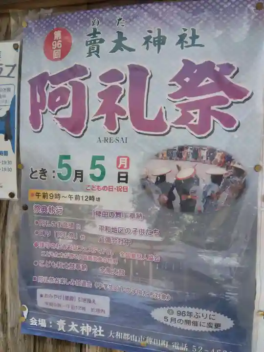 賣太神社(奈良県)