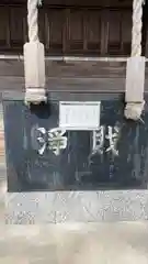 国玉神社・八劔社合殿(愛知県)