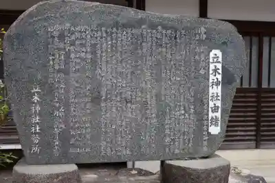 立木神社(滋賀県)