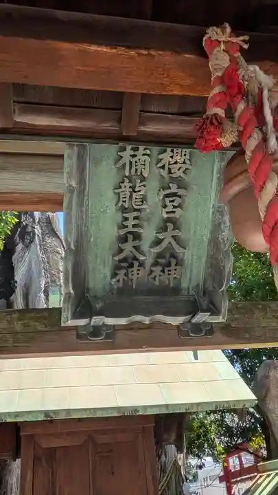 櫻宮御旅所(大阪府)