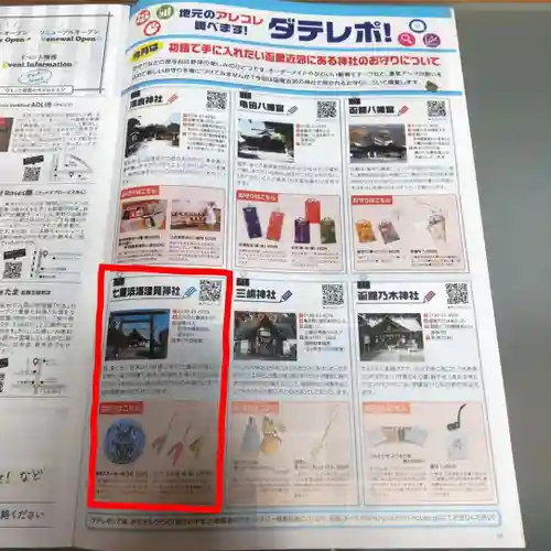 七重浜海津見神社(北海道)