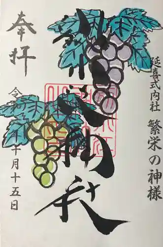 別小江神社の御朱印