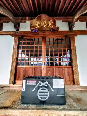 天神社・覚明堂（牛山町）の本殿・本堂