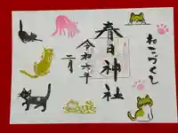 春日神社の御朱印