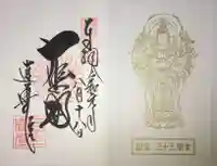 蓮華王院(三十三間堂)の御朱印