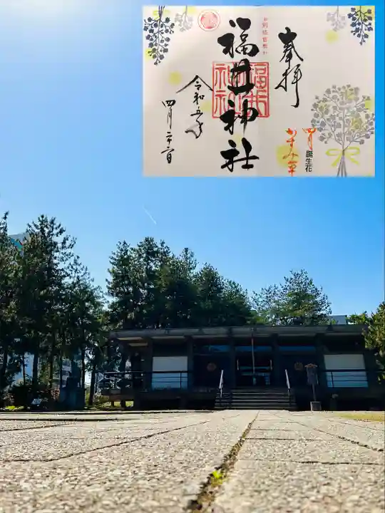 福井神社(福井県)