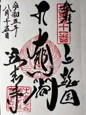 笠森寺(千葉県)