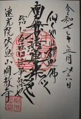 圓教寺(神奈川県)