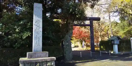 常磐神社のその他建物
