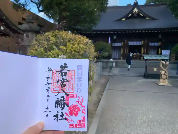 若宮八幡社(愛知県)