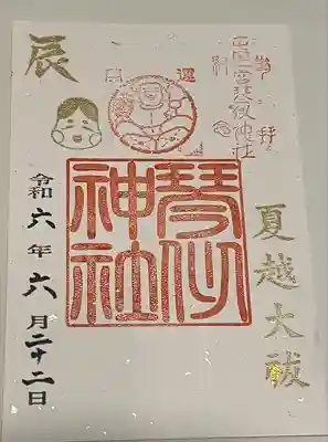 琴似神社(北海道)