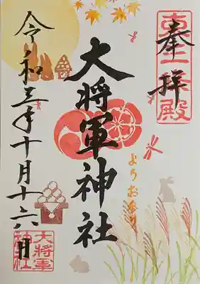 書置き
姫嶋神社の銀色の御朱印帳に拝受
