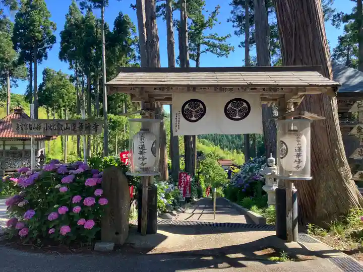蓮華峯寺(新潟県)