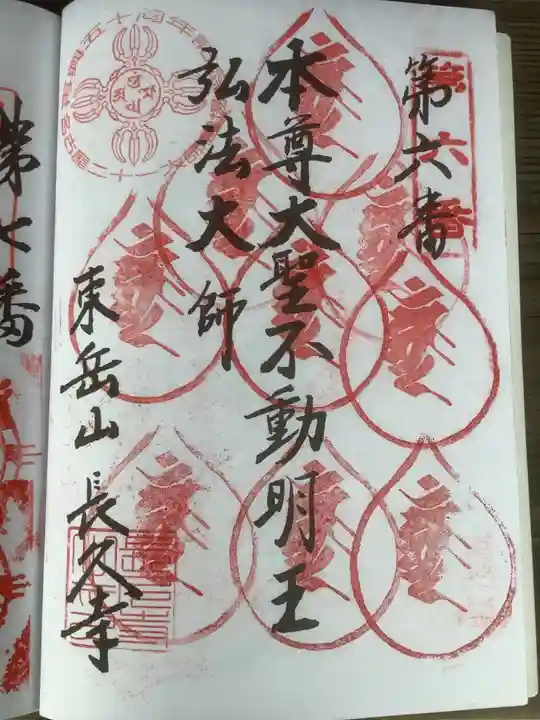 長久寺の御朱印
