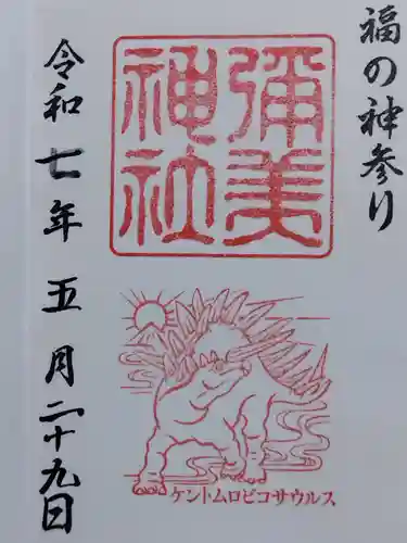 彌美神社(福井県)