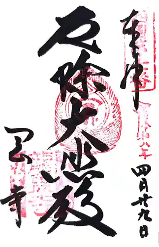 岡寺（龍蓋寺）の御朱印
