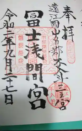 冨士浅間宮(静岡県)