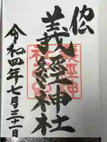 義經神社(北海道)