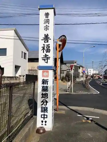 善福寺(神奈川県)