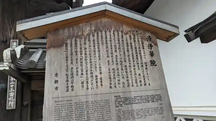 清浄華院(京都府)