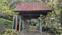 安房高野山妙音院の山門・神門