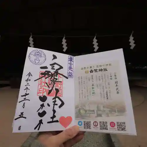 白鷺神社の授与品その他