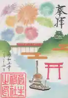 菅生神社の御朱印