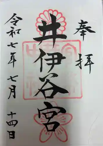 井伊谷宮(静岡県)