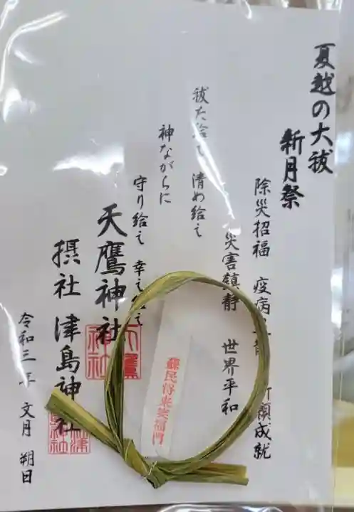 天鷹神社の授与品その他